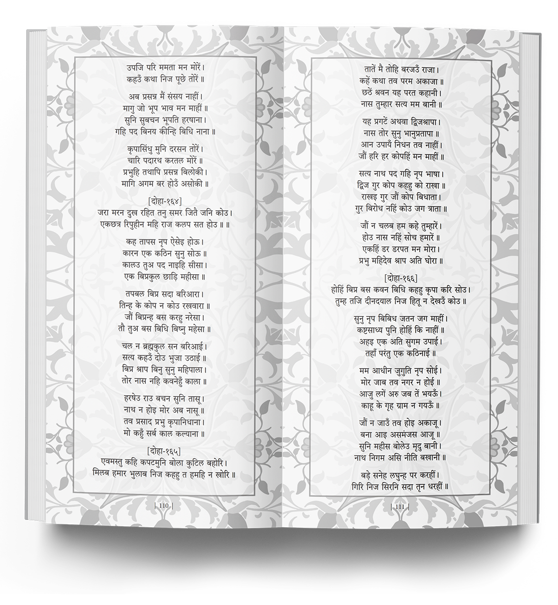 श्री रामचरितमानस